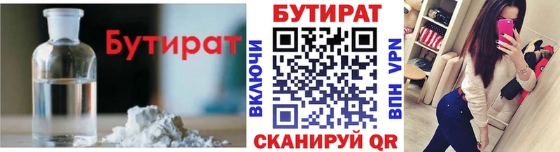 БУТИРАТ бутандиол  Устюжна 